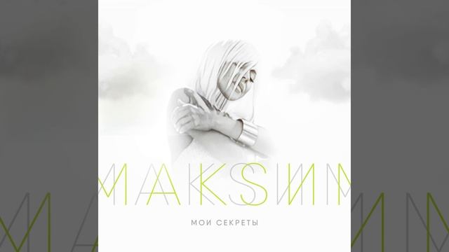 Мои секреты