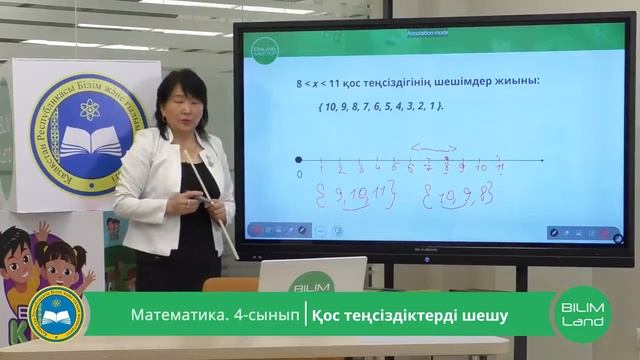 4 сынып  Математика  Қос теңсіздіктерді шешу  07 04 2020 Онлайн сабақ