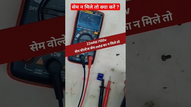 #shorts Capacitor Value & Voltage Same Capacity смотреть онлайн