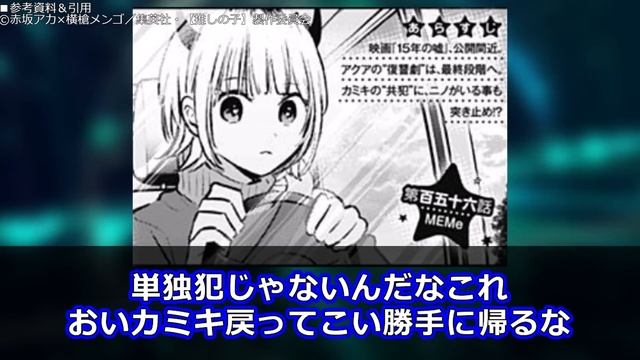 【推しの子】最新156話 この作品でハッピーエンドは難しいと予想する読者の反応集【ゆっくりまとめ】