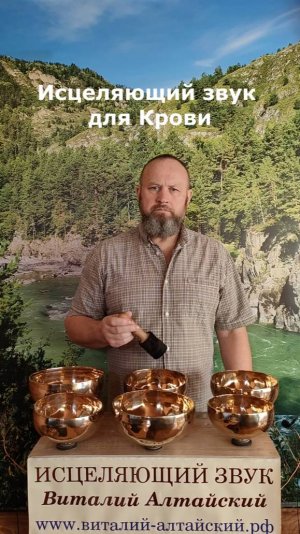 Исцеляющий, очищающий звук для Крови