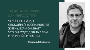 ТРЕВОГА И СТРАХИ🥷🏻 ЛАБКОВСКИЙ