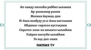 Әл-Фатиха сүресі