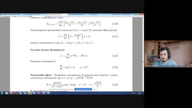 Практика групи ФІ-92 від 11.12.20 (Квантова механіка. Потенціальний бар'єр) смотреть онлайн