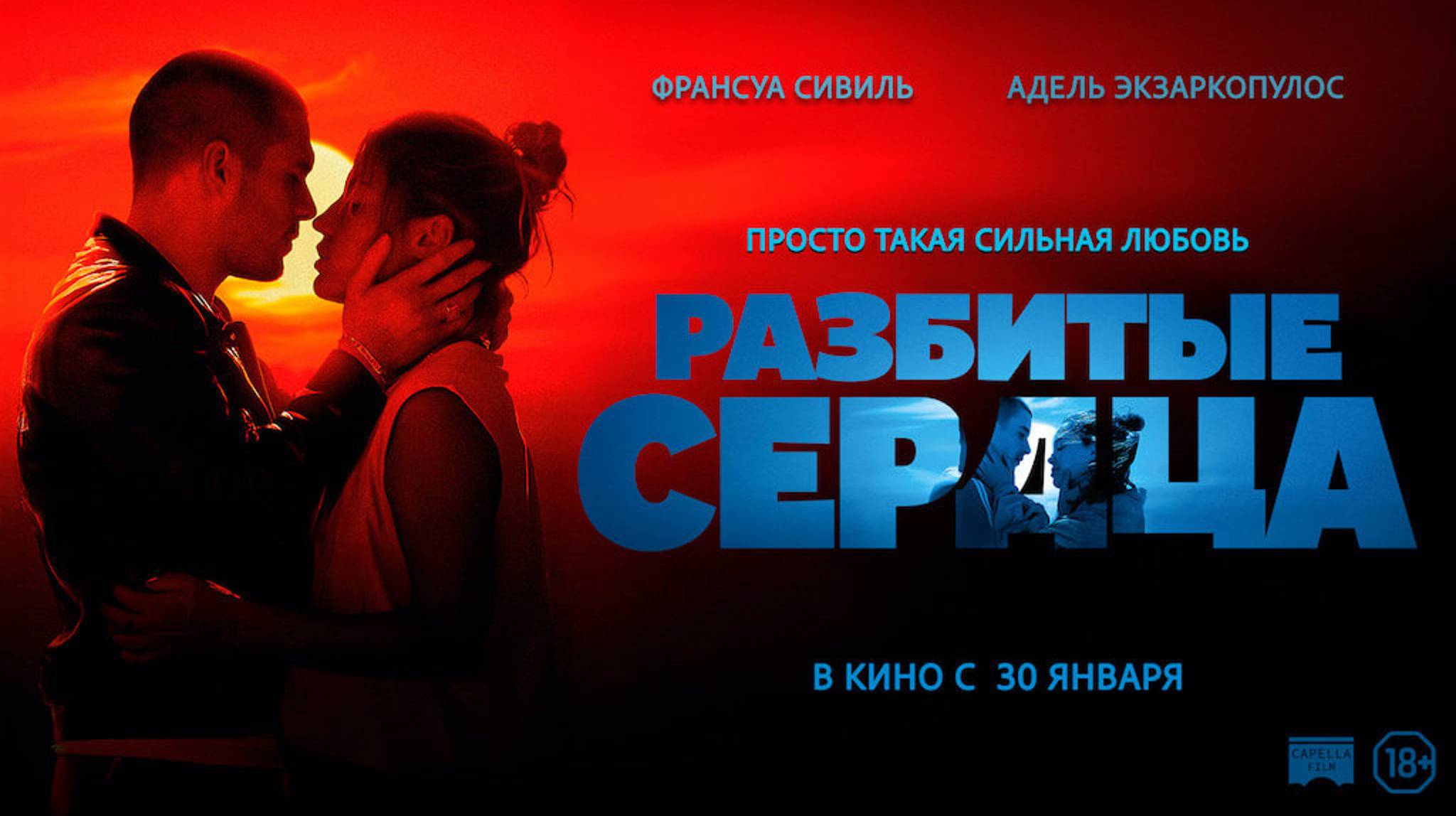 Трейлер к фильму «Разбитые сердца» (2025) смотреть онлайн