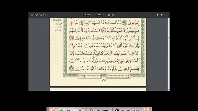 Eaalim Ruqayyah al-A`raf ayat 131 to 141 смотреть онлайн