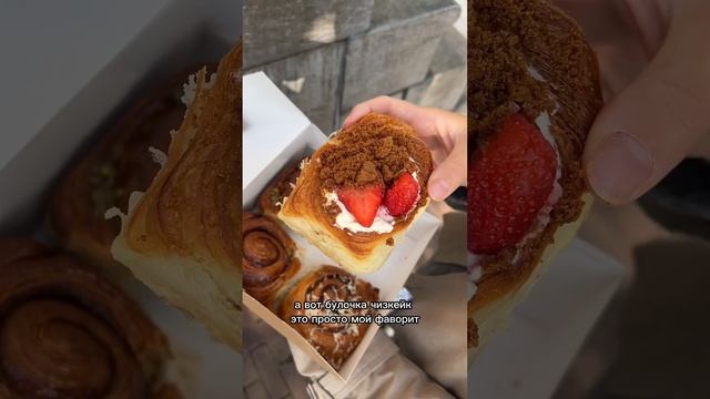 Новая булочная в Амстердаме #синнабон #обзор #рекомендации #выпечка #десерты смотреть онлайн