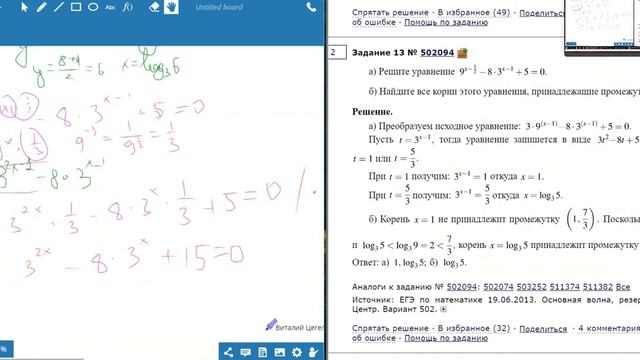 Логарифмическое уравнение смотреть онлайн