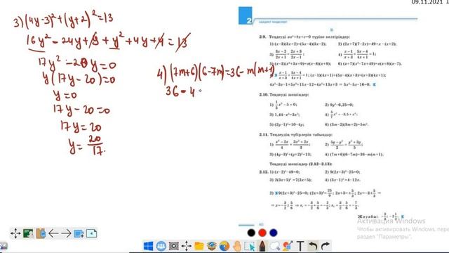 2.1-2.21 есептер. 2.1 Квадрат теңдеулер және оның түбірі. 8 сынып Алгебра смотреть онлайн