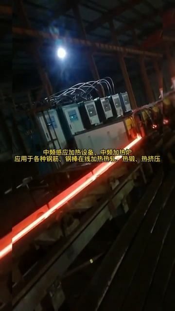 Iron Rod Steel Shaft Heat Treatment By Medium Frequency Induction Heating Machine