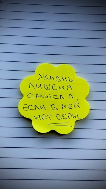 🤔#вера #камлеш #смысл #жизнь #человек #правда #истина #мудрость #мысли #философия #путь #судьба