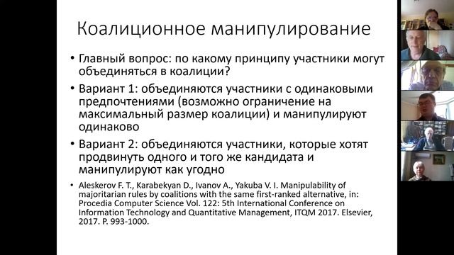 Семинар Математическая экономика, заседание 19 мая смотреть онлайн