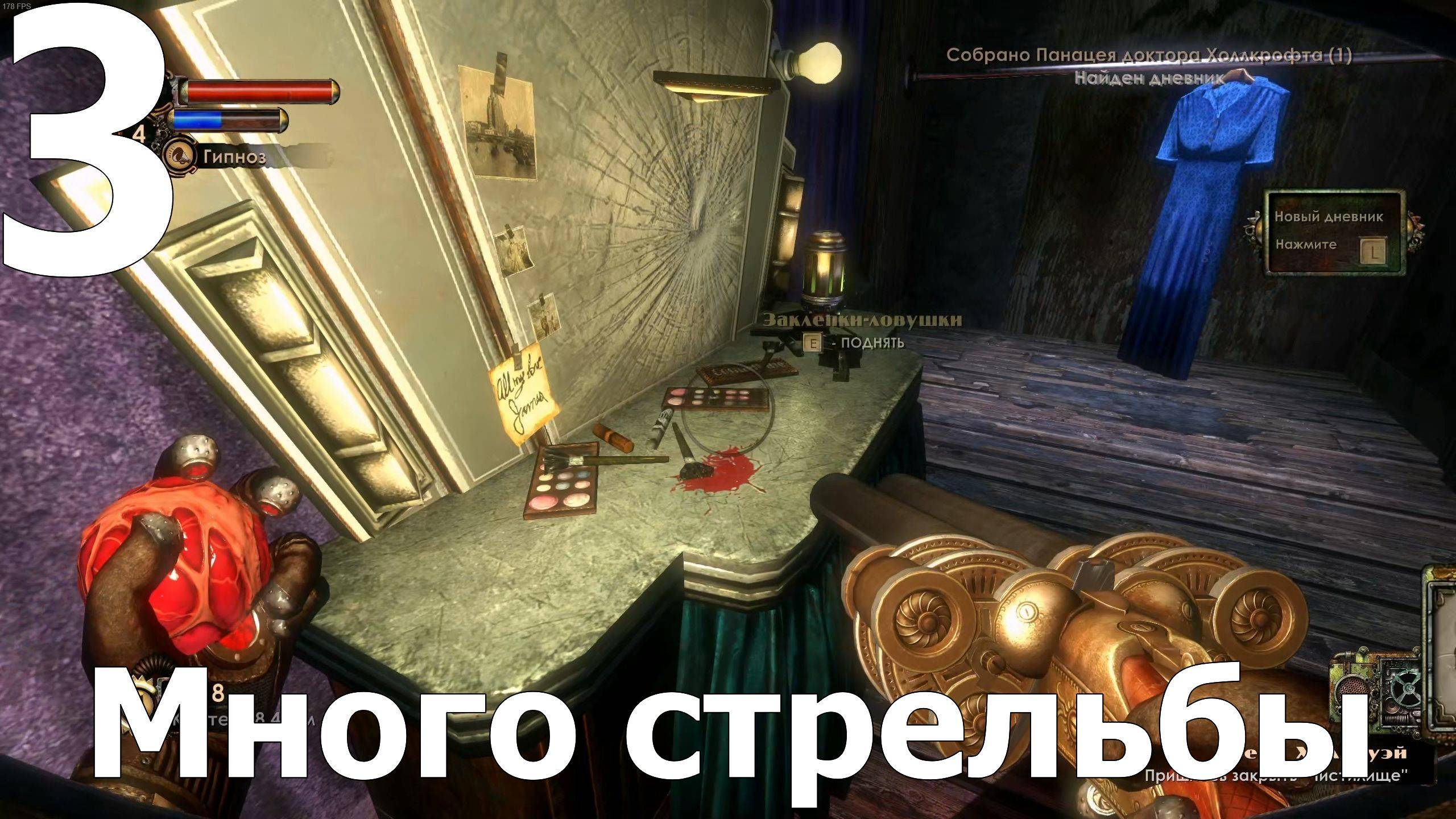 Прохождение BioShock 2 Remastered №3 - Много стрельбы