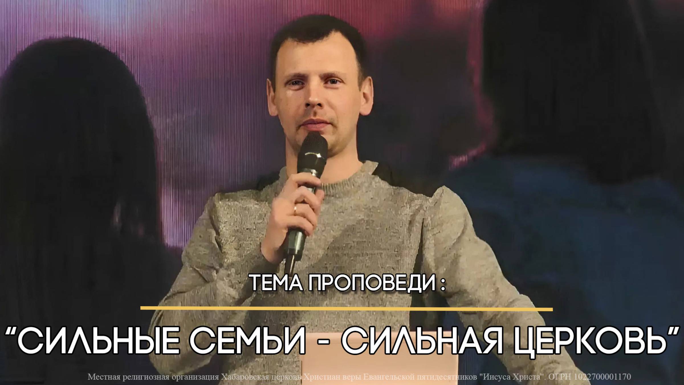 Сильные семьи - сильная церковь. смотреть онлайн