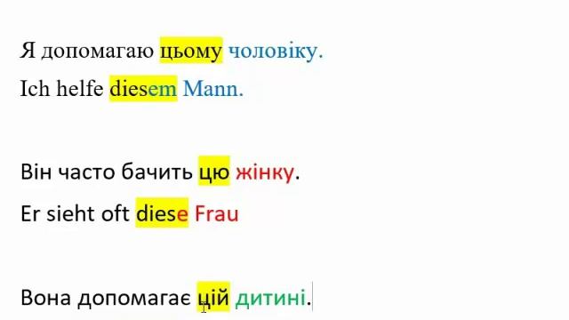 Deutsch. Тема: dieser, diese, dieses + Завдання 1 смотреть онлайн