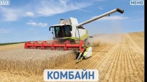 Учу слова: транспорт и спецтехника: слайд шоу!