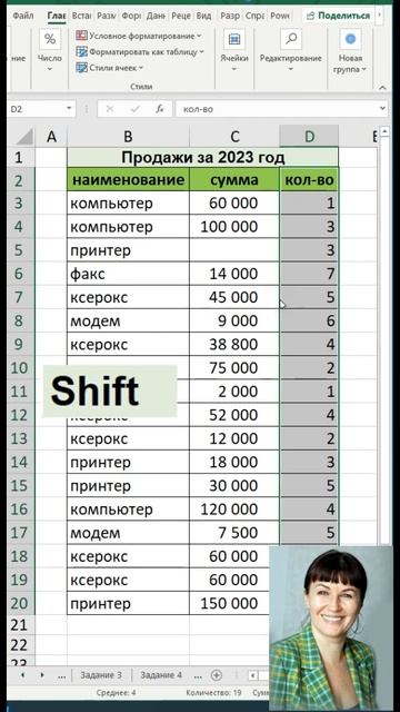 Лайфхак excel с клавишей Shift смотреть онлайн