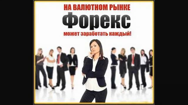 Форекс обучение с нуля видео | Видеокурс по форекс для начинающих смотреть онлайн