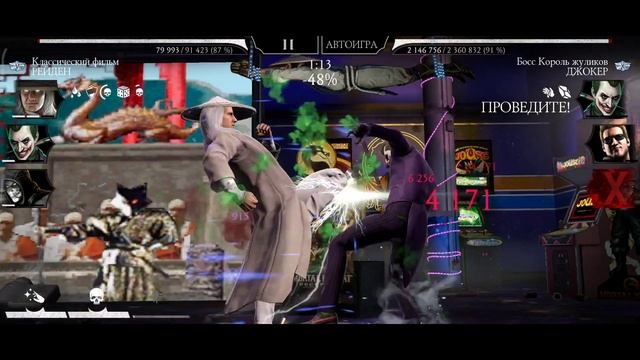 Джокер против боссов 140й Смертельной башни Боевика 5й круг