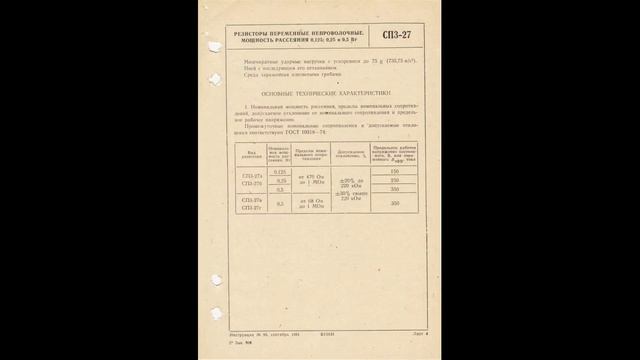 СП3-27 - резисторы переменные непроволочные