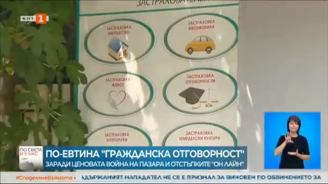 По света и у нас - 14.08.2022, 20.00 по БНТ