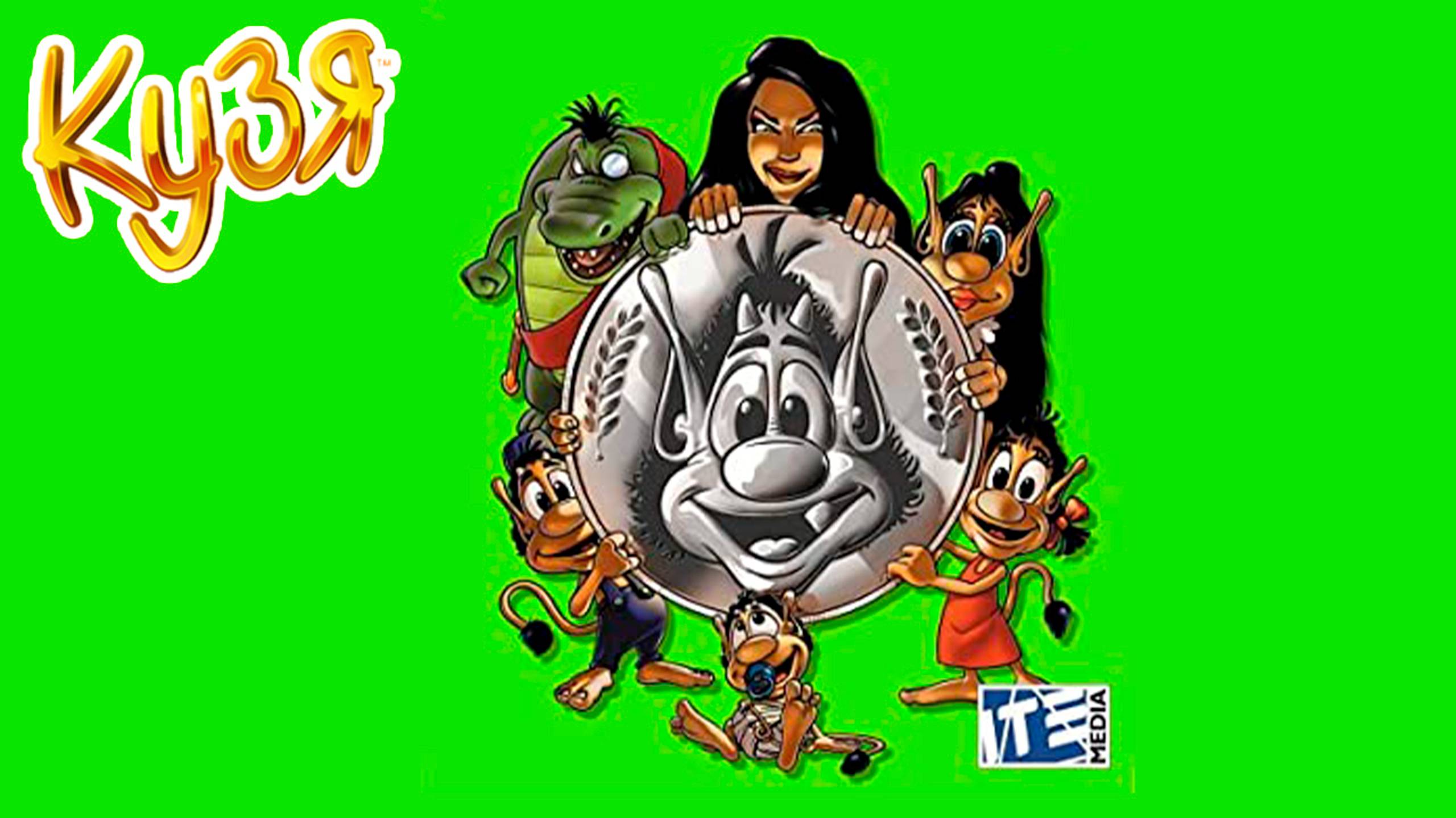 Кузя Криптон/(Hugo Krypton) смотреть онлайн