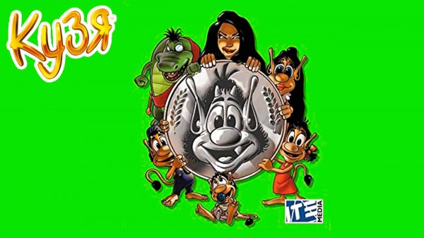 Кузя Криптон/(Hugo Krypton)