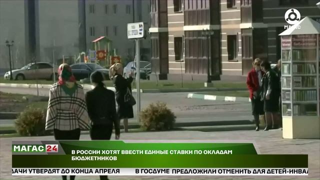 В России планируют ввести единые базовые ставки по окладам бюджетников.