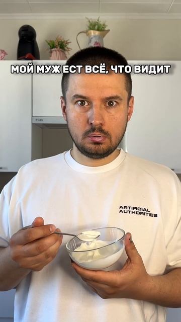 Мой муж ест всё, что видит! 😂 Смешное видео. #shorts смотреть онлайн