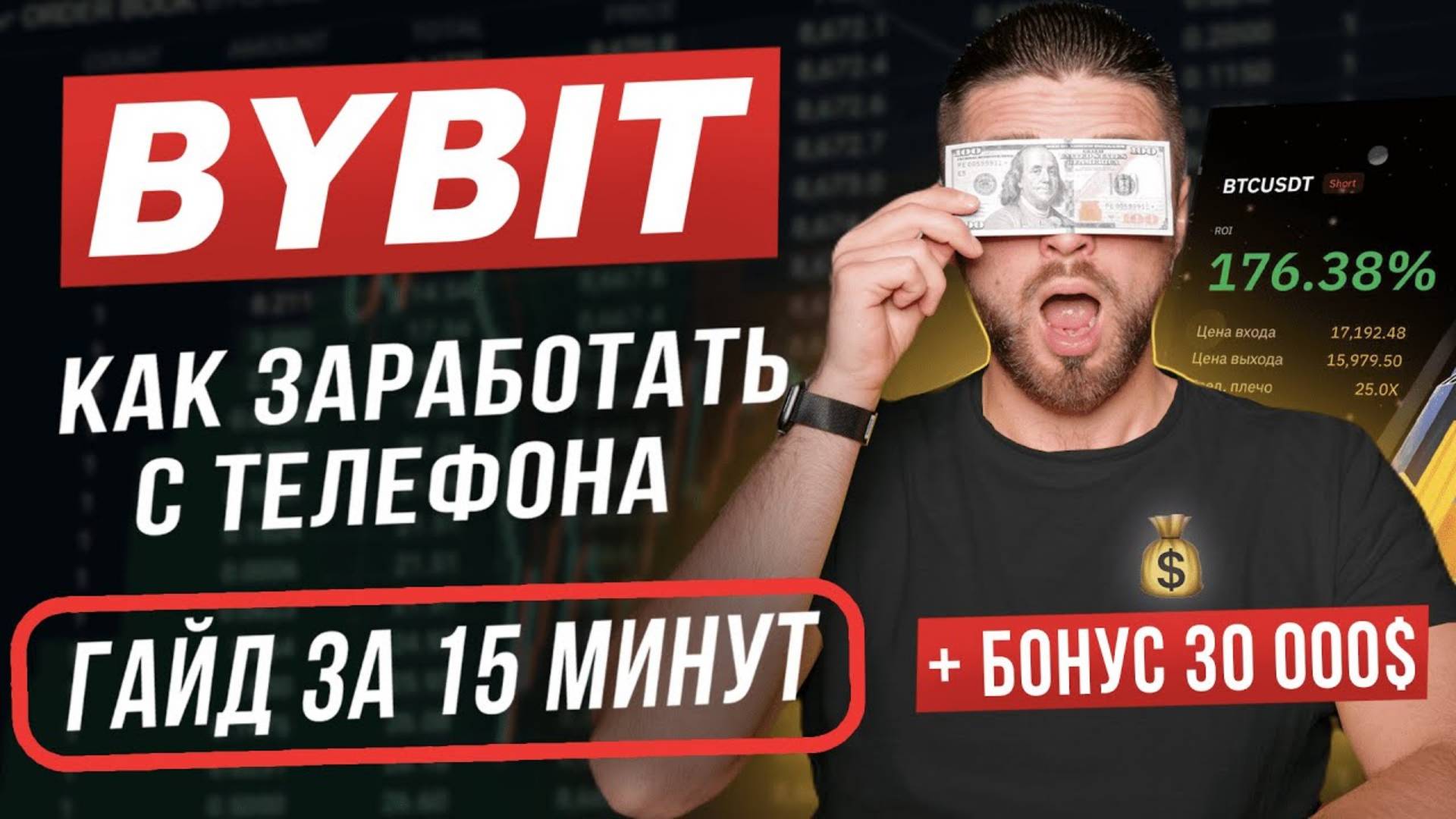 ОБУЧЕНИЕ ТОРГОВЛЕ BYBIT С ТЕЛЕФОНА с 0 до PRO 🟢 Как торговать на Байбит смотреть онлайн