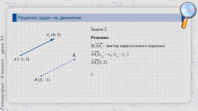 Геометрия 9 класс Тема Перемещение Решение задач смотреть онлайн