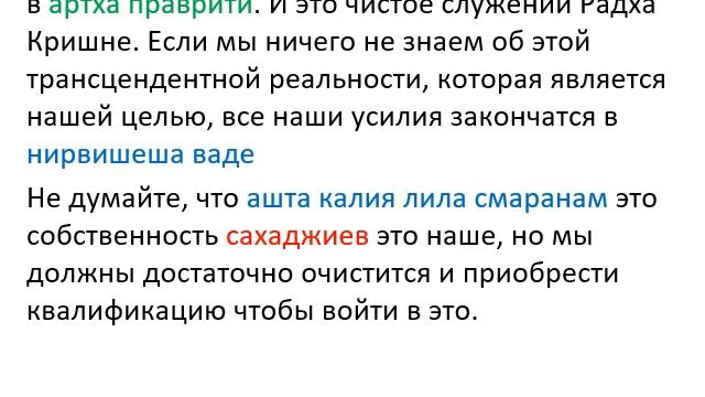 нама татва 8 пять причин того что преданый перескакивает адхикар
