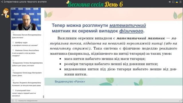 Вивчення найпростіших коливальних систем у профільному курсі фізики 10 класу смотреть онлайн