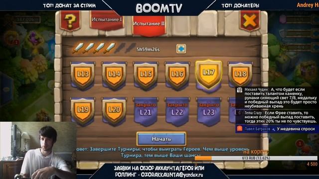 BoomTV Битва замков: юбилейный стрим. готовим аккаунты к обновлению смотреть онлайн