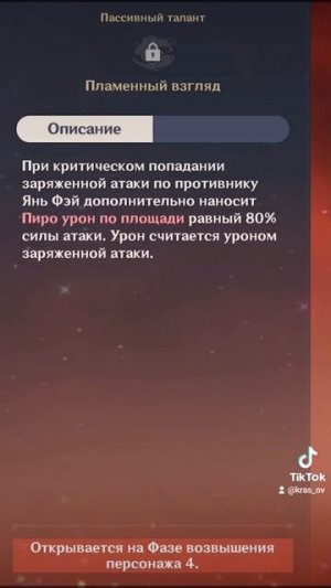 Гайд на Янь Фэй. GENSHIN IMPACT