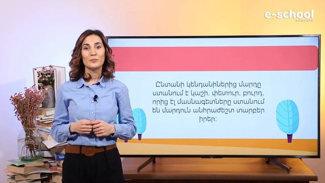 Ես և շրջակա աշխարհը. «Գյուղատնտեսություն». IV դասարան смотреть онлайн