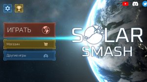 все секретные планеты (solar smash #2)