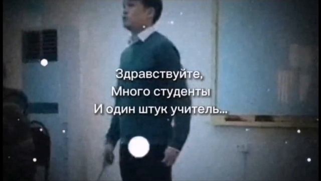 много студенты,и один штук учитель смотреть онлайн