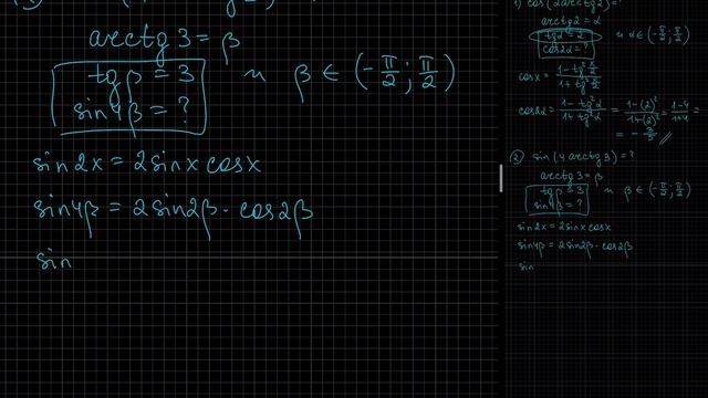 Вычислите: cos(2arctg2) - sin(4arctg3) = ? смотреть онлайн