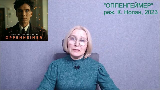 Женщины в жизни Роберта ОППЕНГЕЙМЕРА и в фильме К. Нолана. смотреть онлайн