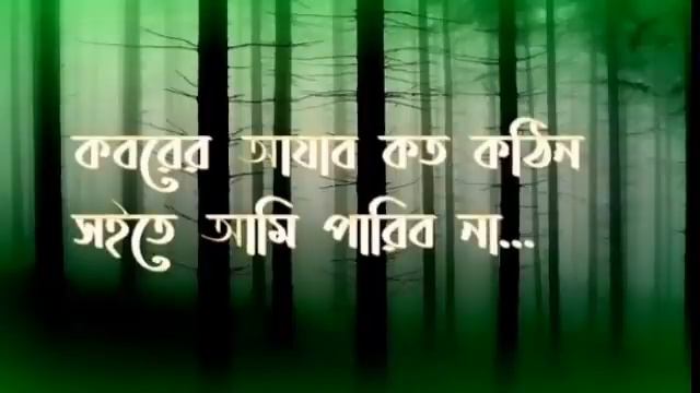 কবরের আযাব কত কঠিন#islam #song #viralvideo смотреть онлайн