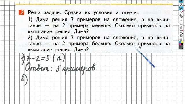Страница 10 Задание №2 - ГДЗ по математике 1 класс (Дорофеев Г.В.) Часть 2 смотреть онлайн
