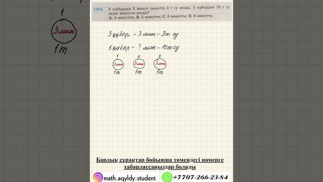 МАТЕМАТИКА. 6 СЫНЫП. 1364-ЕСЕП.