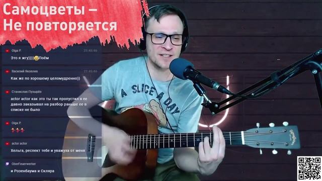 Самоцветы - Не повторяется 🎶 кавер на гитаре и аккорды смотреть онлайн