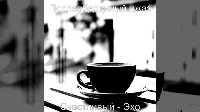 Большой Место - Атмосфера смотреть онлайн