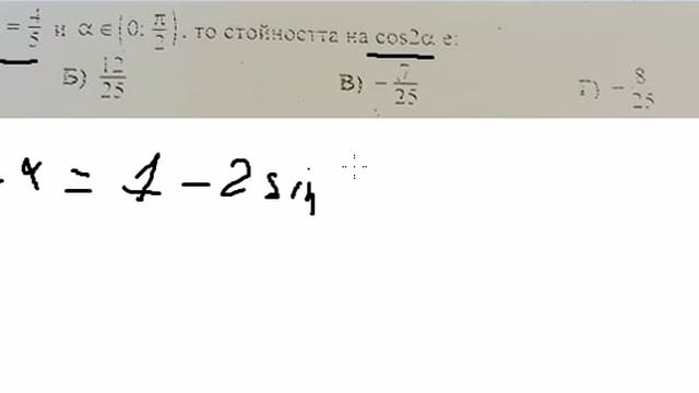 Trigonometry Help: Find the value of cos2a when sina = 4/5 - (Russian Math) смотреть онлайн
