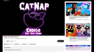 Кэт нэп песня