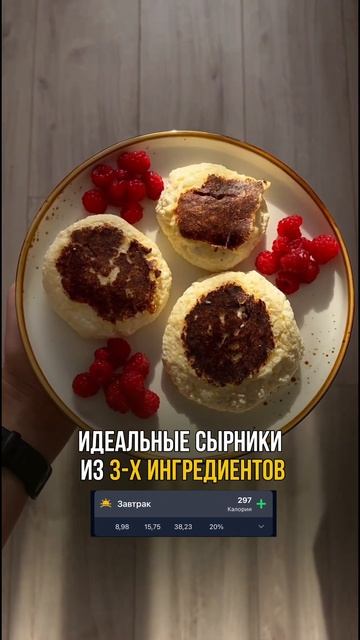 Я протестировала более 50 рецептов сырников😻 рецепт идеальных👇🏻 #ппрецепты #рецепты #fitness #пп смотреть онлайн