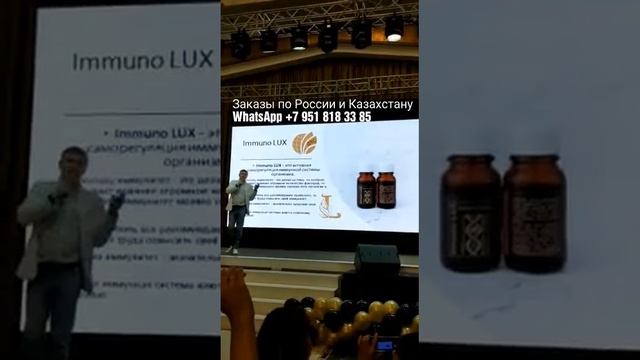 Immuno LUX от компании Global trend смотреть онлайн