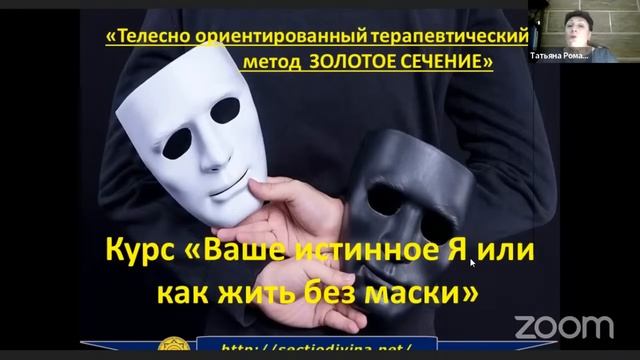 Ваше истинное Я или как жить без маски. смотреть онлайн